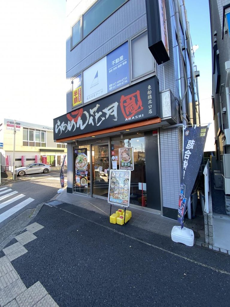 飲食店　らあめん花月嵐東船橋北口店（飲食店）まで390m