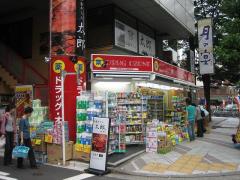 ドラックストア　ドラッグ・オゾン人形町店（ドラッグストア）まで301m