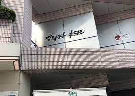 ドラックストア　マツモトキヨシウイング高輪店（ドラッグストア）まで277m