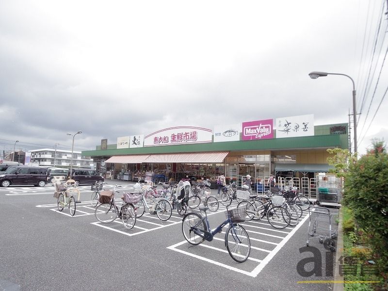 スーパー　マックスバリュエクスプレス東大和店（スーパー）まで860m