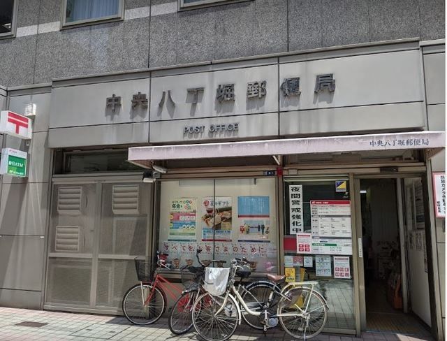 郵便局　中央八丁堀郵便局（郵便局）まで158m