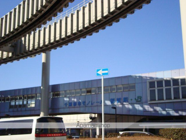 その他　都賀駅（千葉都市モノレール　２号線）（その他）まで1121m