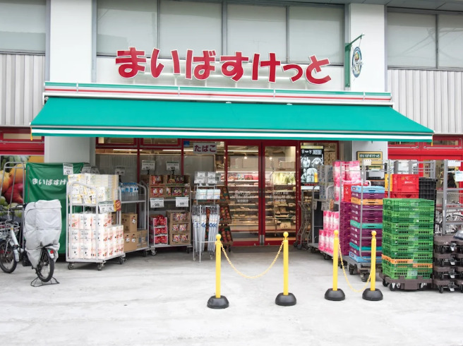 スーパー　まいばすけっと 北沢4丁目店（スーパー）まで568m