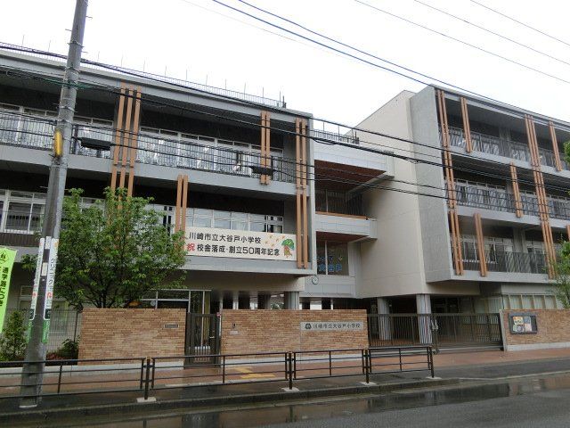 小学校　川崎市立大谷戸小学校（小学校）まで1217m
