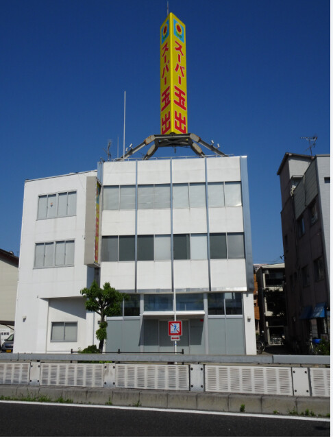 スーパー　スーパー玉出新今宮店（スーパー）まで170m