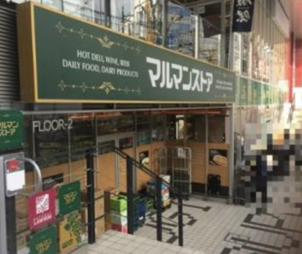 スーパー　マルマンストア 南新宿店（スーパー）まで77m