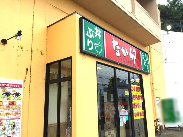 その他　なか卯取手店（その他）まで825m