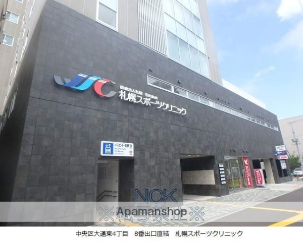 病院　札幌スポーツクリニック（病院）まで248m