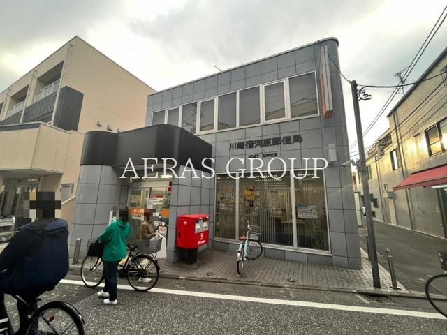 郵便局　川崎宿河原郵便局（郵便局）まで921m