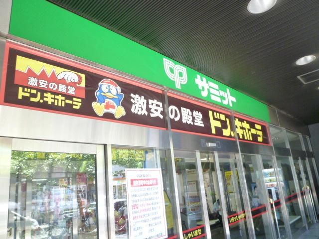 スーパー　サミット（スーパー）まで350m