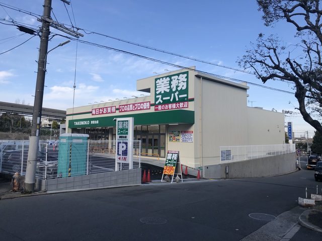 スーパー　業務スーパー津雲台店（スーパー）まで882m
