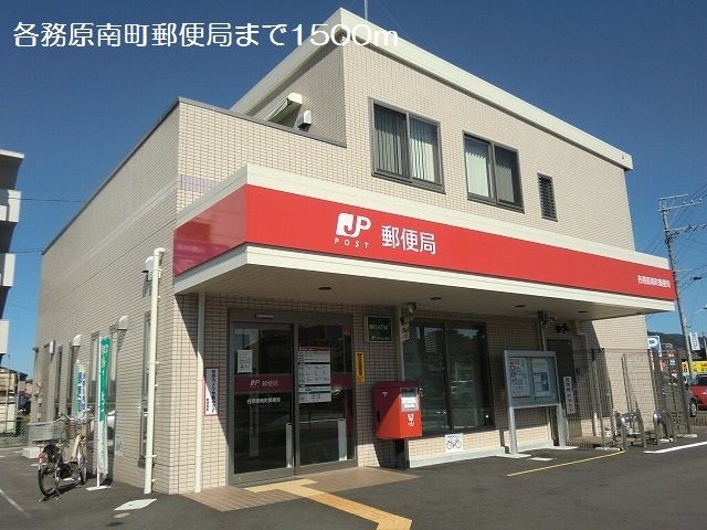 郵便局　各務原南町郵便局（郵便局）まで1500m