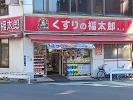 ドラックストア　くすりの福太郎（ドラッグストア）まで280m