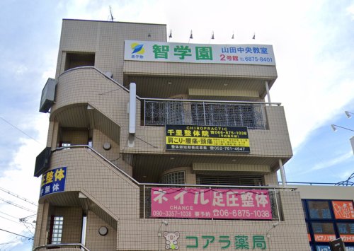 その他　千里整体院（その他）まで442m