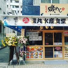 飲食店　磯丸水産食堂 戸越銀座店（飲食店）まで699m