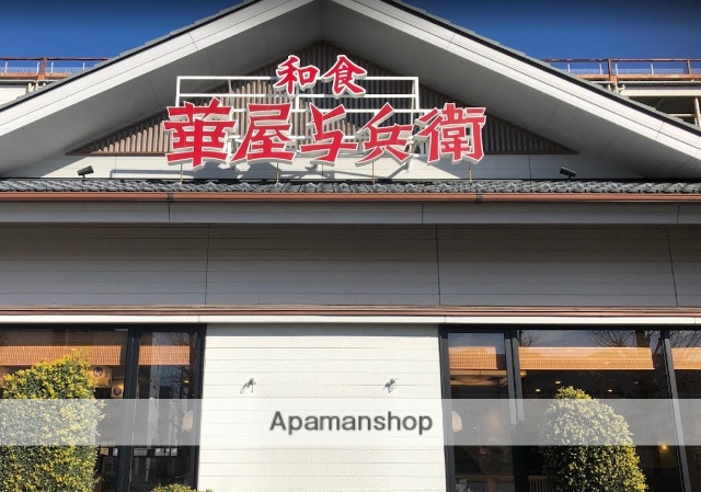 飲食店　華屋与兵衛港南台店（飲食店）まで350m