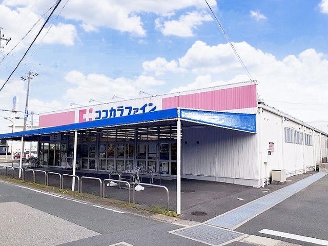 ドラックストア　ココカラファイン（ドラッグストア）まで550m