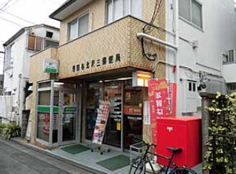 郵便局　世田谷北沢三郵便局（郵便局）まで555m
