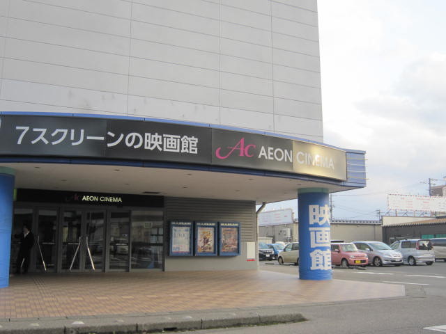 その他　イオンシネマ県央（その他）まで967m