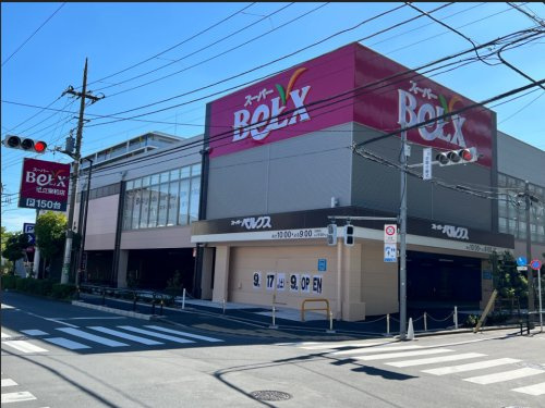 スーパー　ベルクス足立加平店（スーパー）まで967m