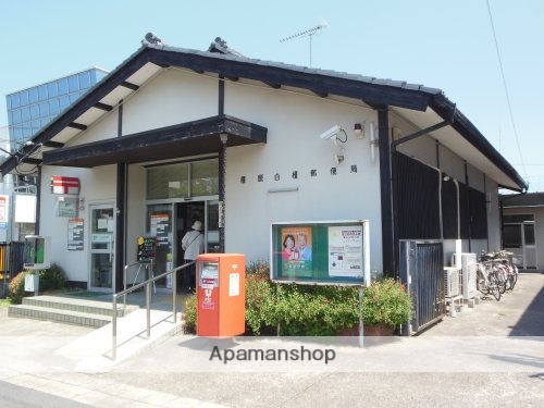 その他　【郵便局】橿原白橿郵便局（その他）まで721m