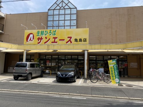 スーパー　サンエース 亀島店（スーパー）まで157m