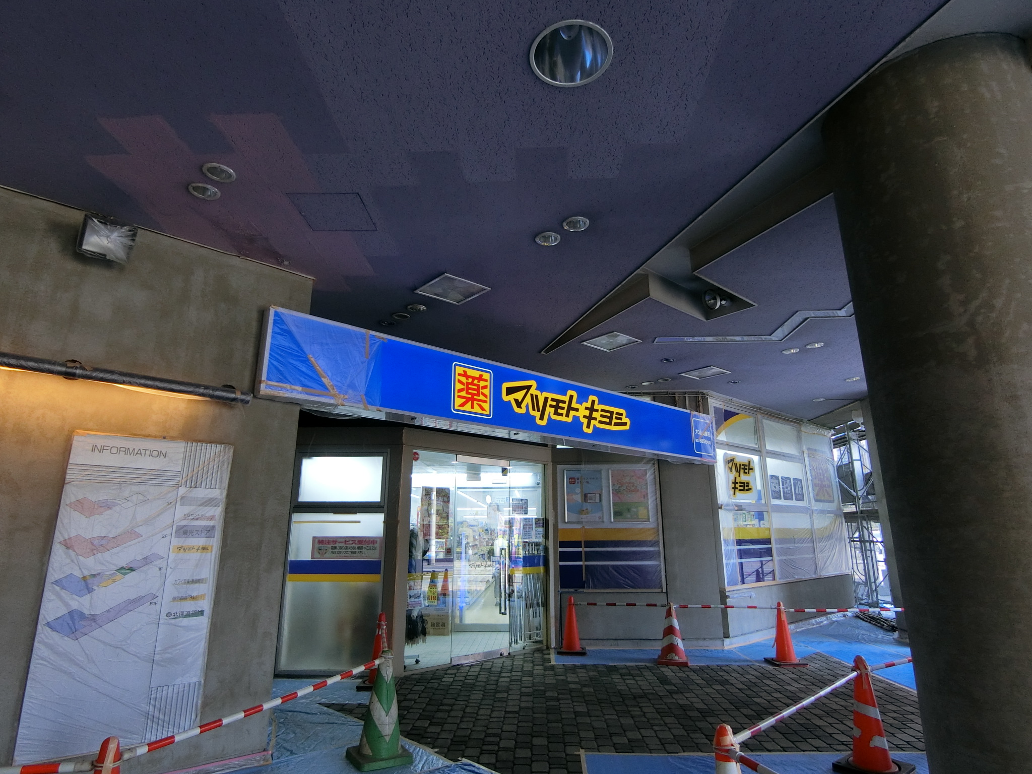 ドラックストア　マツモトキヨシプロム山鼻店（ドラッグストア）まで389m