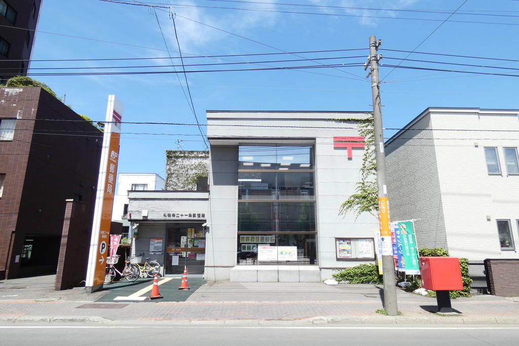郵便局　札幌南二十一条郵便局（郵便局）まで438m