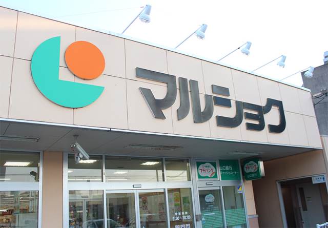 スーパー　マルショク 駅南店（スーパー）まで879m