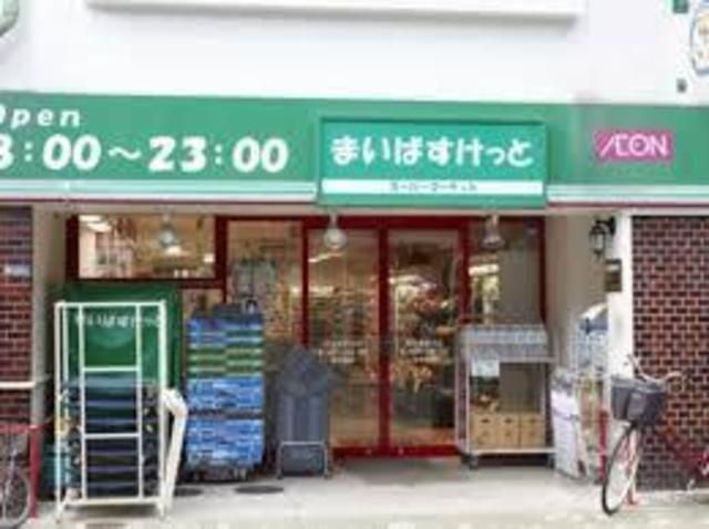 スーパー　まいばすけっと浅草橋駅北店（スーパー）まで1185m