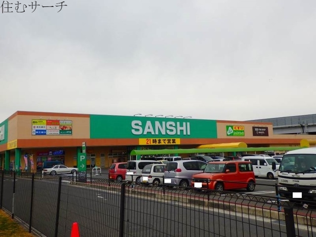 スーパー　スーパーサンシ（スーパー）まで1700m
