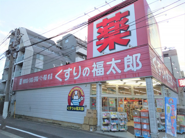 ドラックストア　くすりの福太郎森下４丁目店（ドラッグストア）まで400m