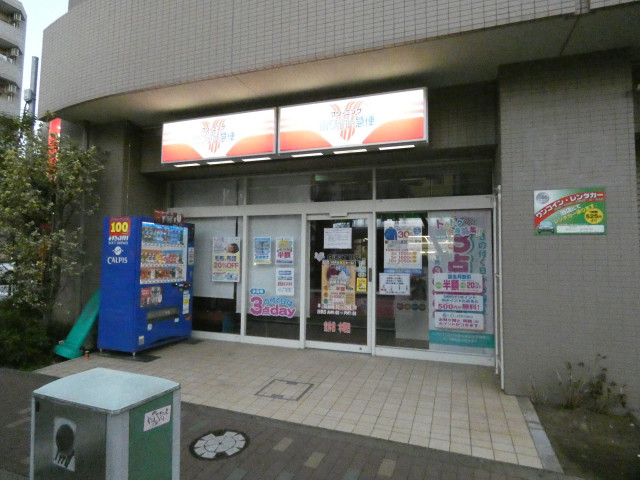 その他　ホワイト急便白河３丁目店（その他）まで250m