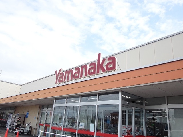 スーパー　ヤマナカ高横須賀店（スーパー）まで850m