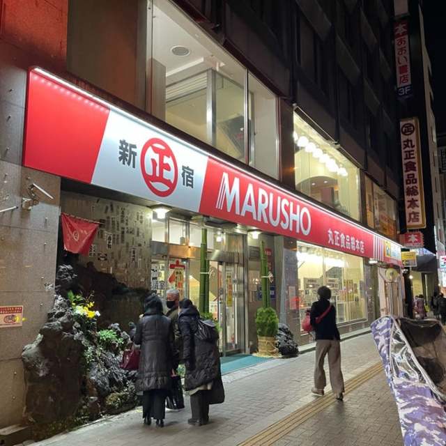 スーパー　MARUSHO総本店（スーパー）まで430m