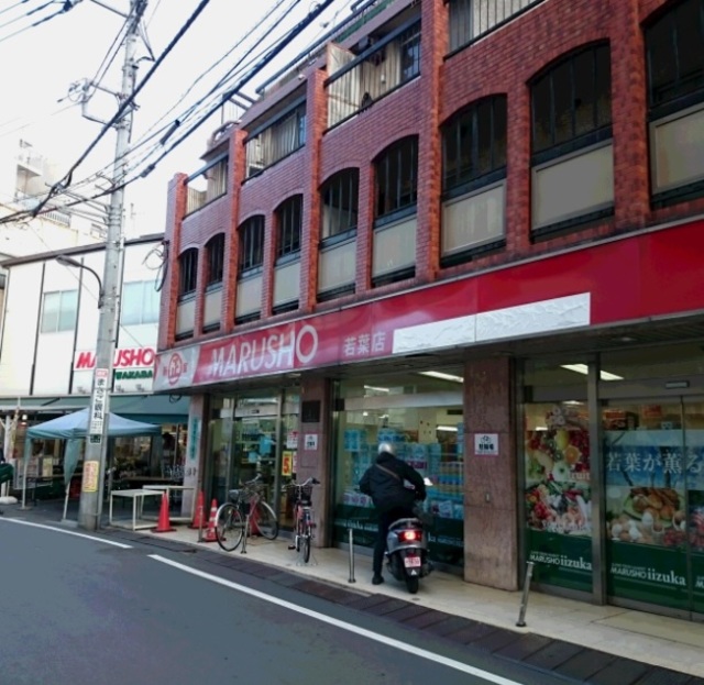 スーパー　MARUSHO若葉店（スーパー）まで424m