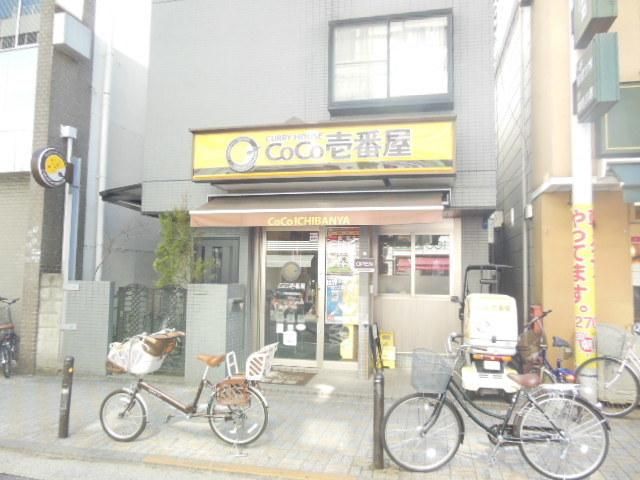 飲食店　CoCo壱番屋JR鹿島田駅前店（飲食店）まで891m