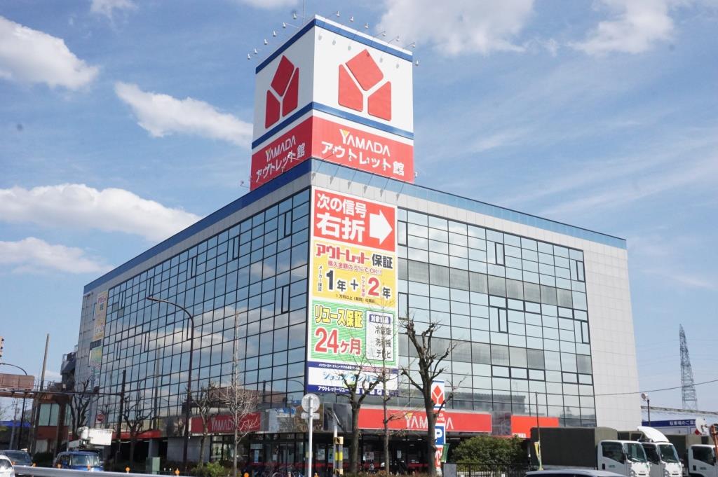 ホームセンター　ヤマダ電機ヤマダアウトレット　足立店（ホームセンター）まで444m