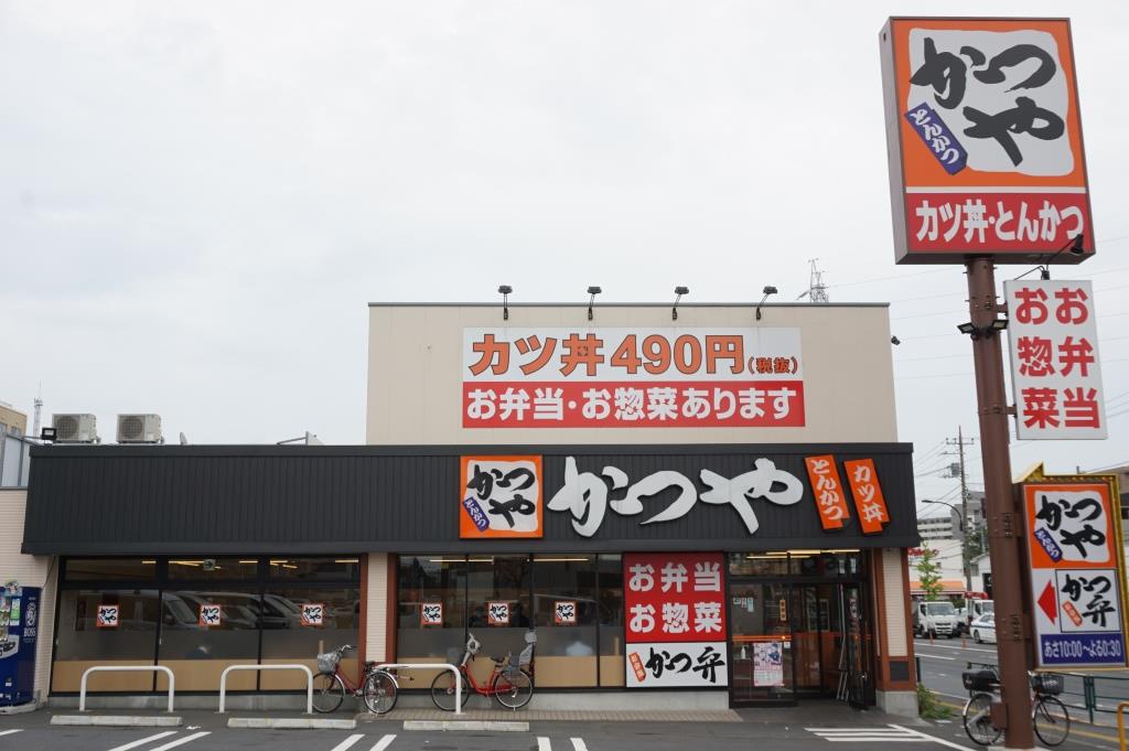 その他　かつや 足立一ツ家店（その他）まで420m