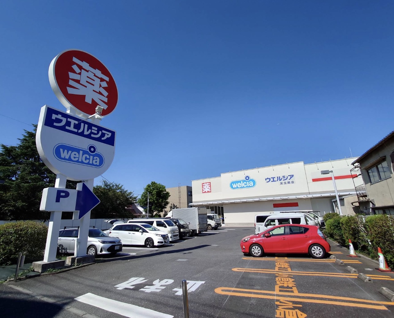 ドラックストア　ウエルシア足立扇店（ドラッグストア）まで1317m
