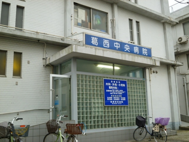 病院　葛西中央病院（病院）まで950m