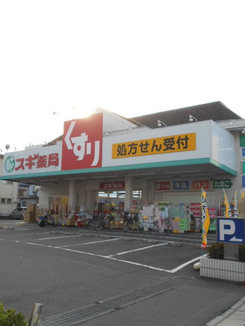 ドラックストア　スギ薬局　上青木店（ドラッグストア）まで513m