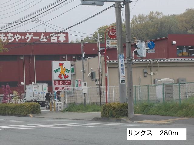 その他　サンクスまで280m