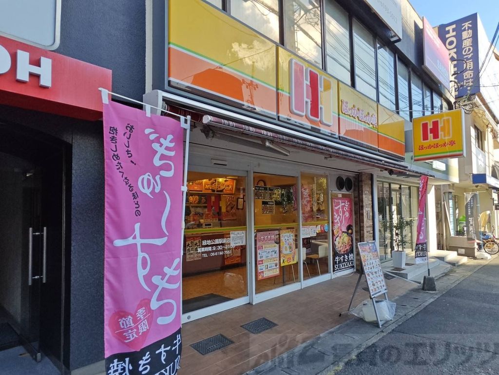 飲食店　ほっかほっか亭緑地公園駅前店（飲食店）まで570m