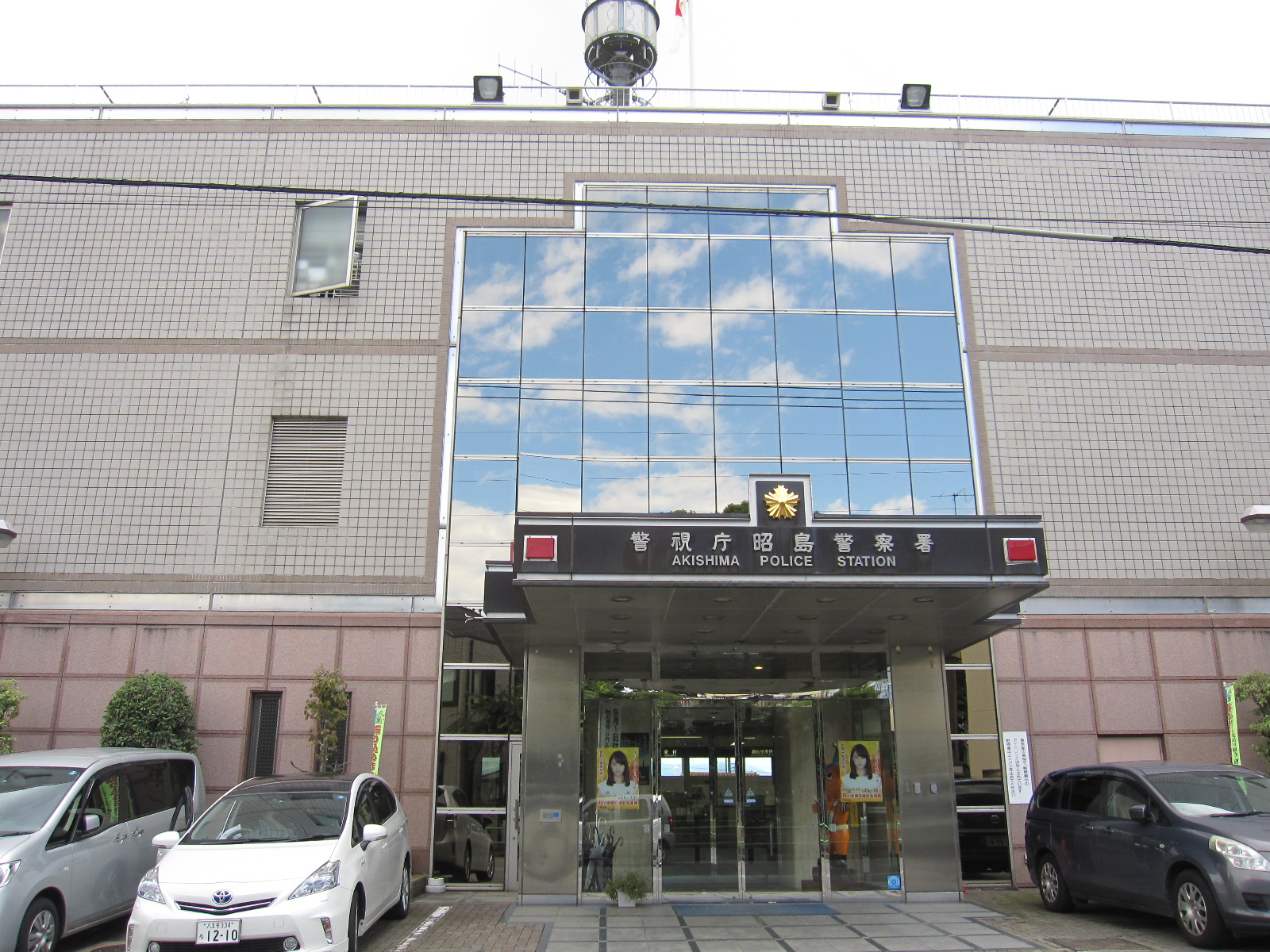 警察署・交番　警視庁昭島警察署（警察署・交番）まで418m