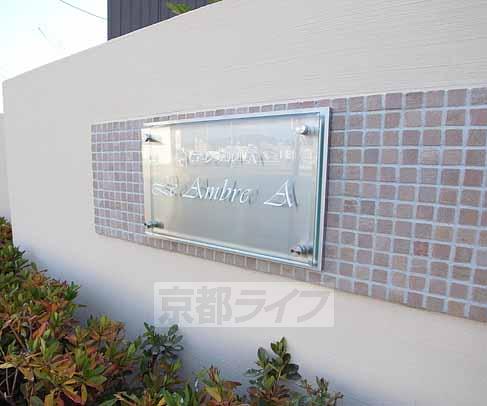 その他　Ａ棟の看板です！