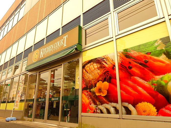 スーパー　キッチンコート永福町店（スーパー）まで367m