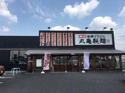 飲食店　丸亀製麺春日井店（飲食店）まで662m