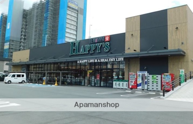 スーパー　ハピーズ昭和町店（スーパー）まで786m
