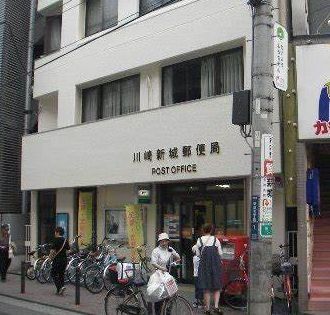 郵便局　川崎新城郵便局（郵便局）まで3370m